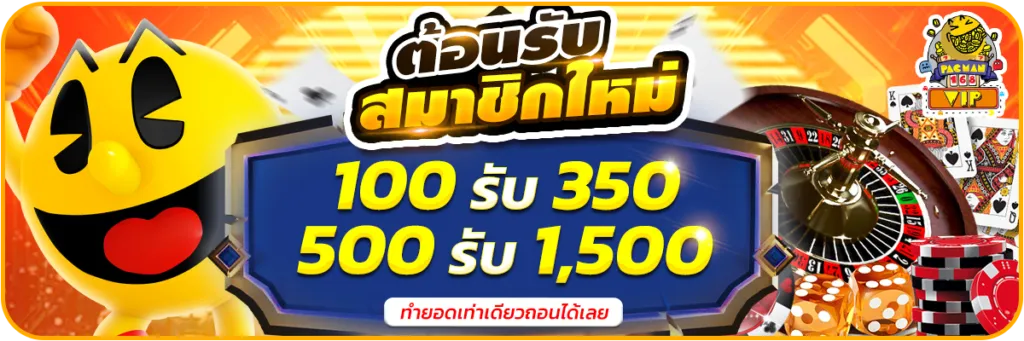 pacman168 เว็บสล็อต