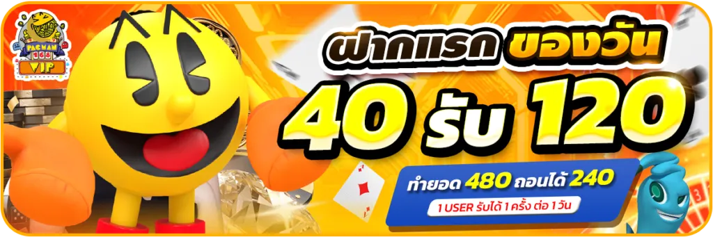 ทางเข้า Pacman168